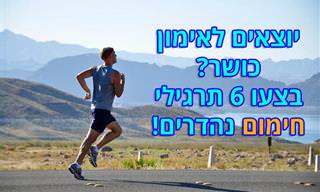 6 תרגילי חימום נהדרים שמומלץ לערוך לפני אימון כושר