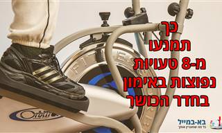 8 תרגילי ומתקני כושר בחדר הכושר שכדאי לדעת איך עושים אותם נכון