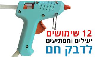 12 שימושים מפתיעים ויעילים לדבק חם