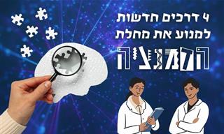 המדע חושף 4 דרכים חדשות להפחית את הסיכון לדמנציה