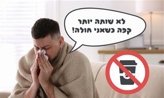 האם אפשר לשתות קפה עם תרופות לצינון?
