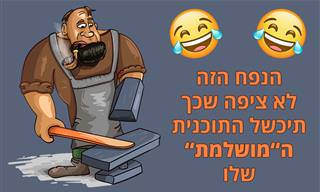 בדיחה – הנפח והחזה המלכותי