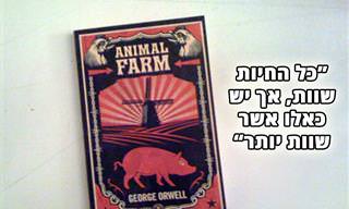15 מציטוטיו של ג'ורג' אורוול