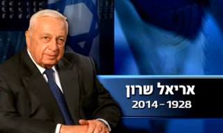 סרט תיעודי קצר על חייו ופועלו של אריאל שרון