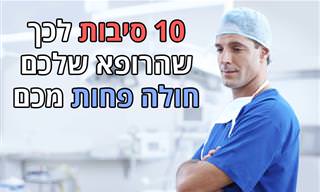 10 דרכים בהן רופאים ואחיות נמנעים ממחלות