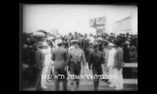 המכביה הראשונה בשנת 1932