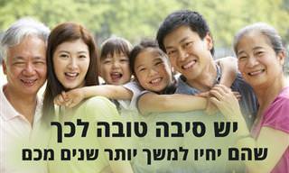 5 מנהגים חברתיים של אנשים עם תוחלת חיים ארוכה