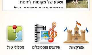 8 אפליקציות טיולים בחינם