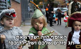 אוסף פעילויות, תחפושות ורעיונות נהדרים לכל המשפחה לכבוד חג פורים