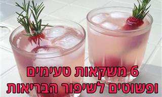 6 משקאות ביתיים שיטפלו בכל בעיה בגופכם