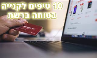 סרטון עם טיפים חשובים לקניות ברשת