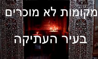 סיור מצולם ומודרך באתרים הלא מוכרים של ירושלים