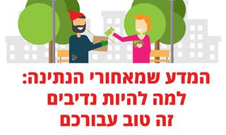 המדע שמאחורי הנתינה: למה שווה לכם להעניק יותר לאחרים?