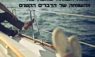 מילים של עוצמה - משפטים לחיים!