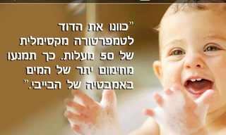 טיפים של הורים מכל העולם!