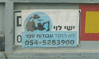 19 שלטים קורעים מצחוק מרחבי ישראל