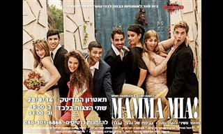 מחזמר באורך מלא מאמא מיה בביצוע צעירי מרכז הבמה