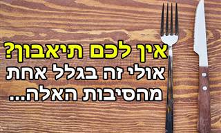 8 סיבות לחוסר תיאבון קבוע שחשוב לבדוק