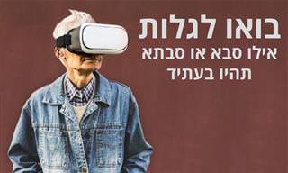 בחן את עצמך: אילו סבא וסבתא תהיו עבור הנכדים שלכם?