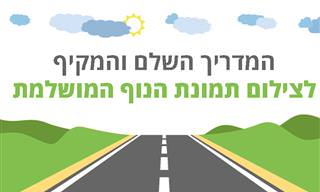 מדריך צילום למתחילים: איך לצלם תמונות נוף איכותיות