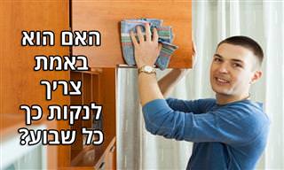 7 מטלות בית שאתם לא חייבים לבצע לעיתים קרובות