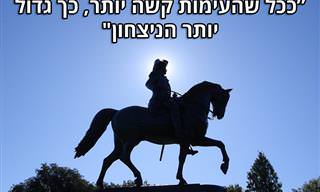 13 ציטוטים של ג'ורג' וושינגטון