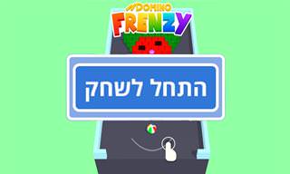 משחק: שיגעון הדומינו