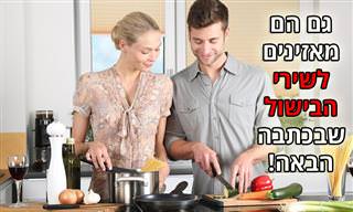 24 שירים שכיף לבשל איתם