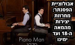 האבולוציה של הפסנתר: צמד נגנים במחרוזת יצירות לפסנתר מהמאה ה-18 ועד היום