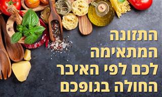מאילו מזונות כדאי להימנע אם סובלים ממחלה באחד האיברים בגוף
