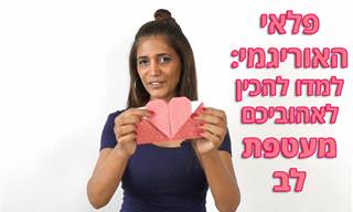 למדו כיצד להכין מעטפת לב מאוריגמי