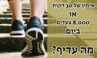 מה נכון יותר – לספור את הצעדים או הדקות של אימון הכושר?