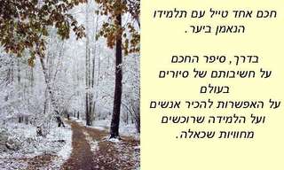 מהי הפרה הקטנה שלך? סיפור עם מוסר השכל חשוב!!