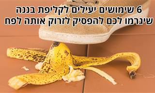6 שימושים יעילים לקליפת בננה
