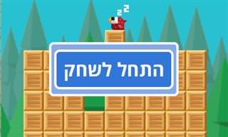 הציפור שלא ידעה לעוף: משחק מאתגר שיגרום לכם לשאוף למעלה