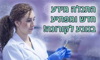 האם שפעת עונתית יכולה להגן מפני קורונה?
