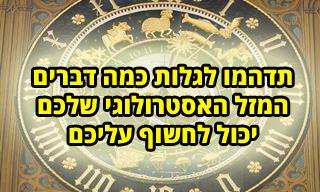 אוסף של 10 כתבות על אסטרולוגיה ומזלות