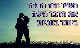 את החברה הכי טובה שלי - שיר מקסים על חברות בזוגיות