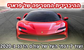 8 דגמי מכוניות העל המצטיינים של 2020