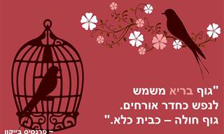 15 ציטוטים על בריאות