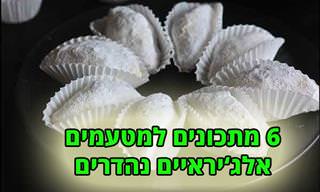 אוסף של 7 מתכונים אלג'יראיים