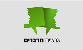 אנשים מדברים: 19 שיחות ומשפטים שיגרמו לכם לצחוק