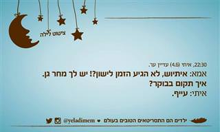 17 ציטוטים קורעים מצחוק של ילדים מתוקים