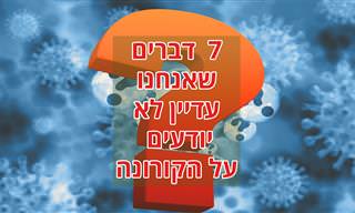 7 תעלומות שעדיין לא נפתרו לגבי נגיף הקורונה