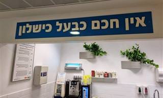 15 שלטים מצחיקים שיעלו לך חיוך גדול על הפנים