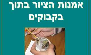 בקבוקים צבועים... מבפנים!