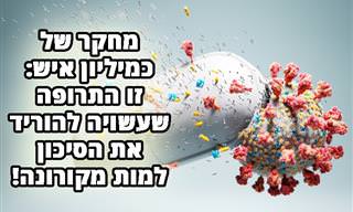 מחקר שבדק נתונים מכמעט מיליון איש מצא: יש קשר בין נטילת סטטינים לירידה בסיכון למות מקורונה