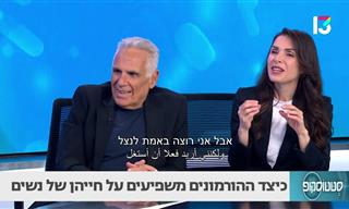 איך הורמונים משפיעים על מצב הרוח וגוף האישה?
