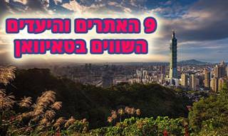 9 היעדים המומלצים ביותר בטאיוואן