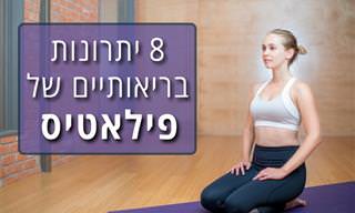 מהי התרומה של אימוני פילאטיס לבריאותנו?